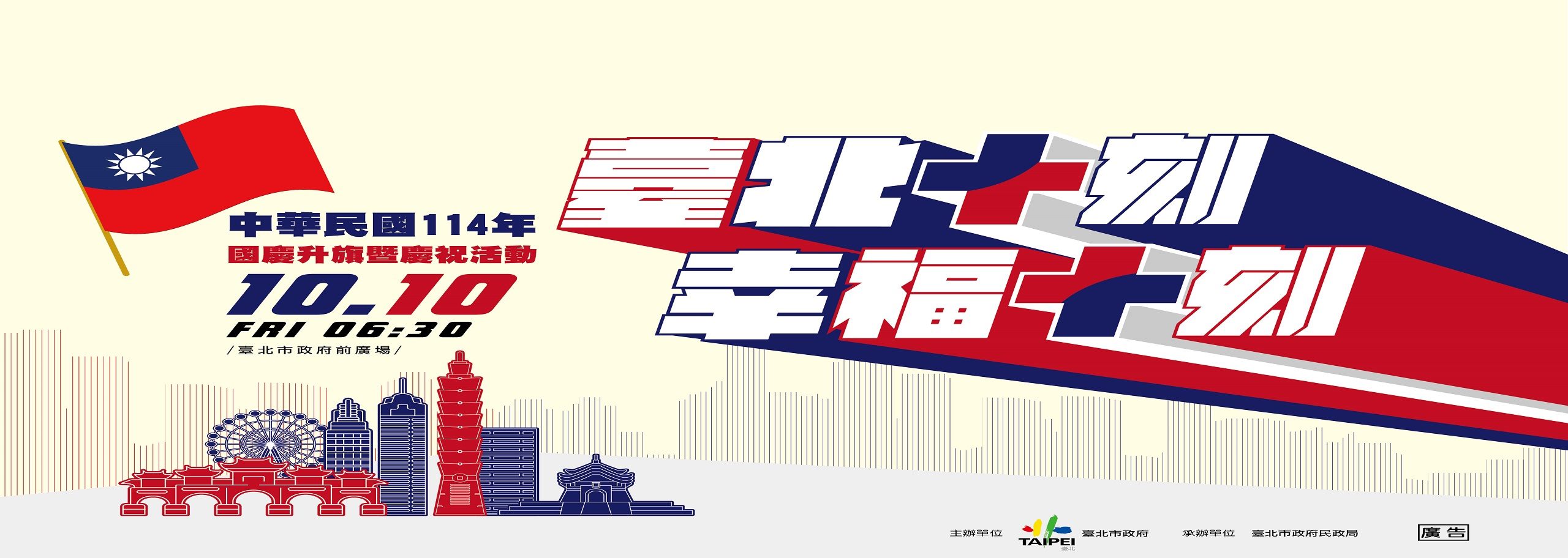 2025臺北升旗典禮