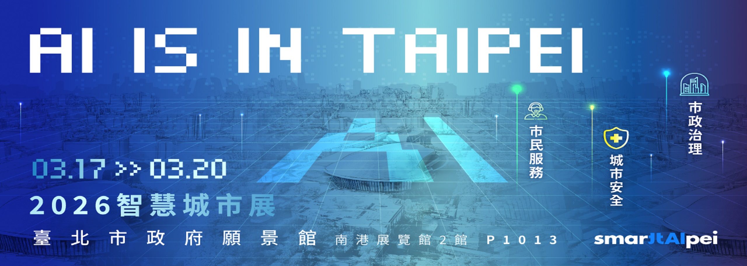 2026智慧城市展「臺北市政府願景館-AI IS IN TAIPEI」