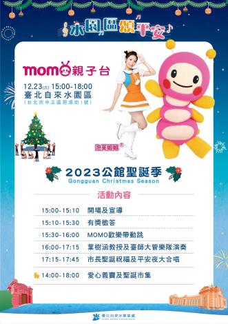 Exciting Program of the Christmas Season Concert at Taipei Water Park