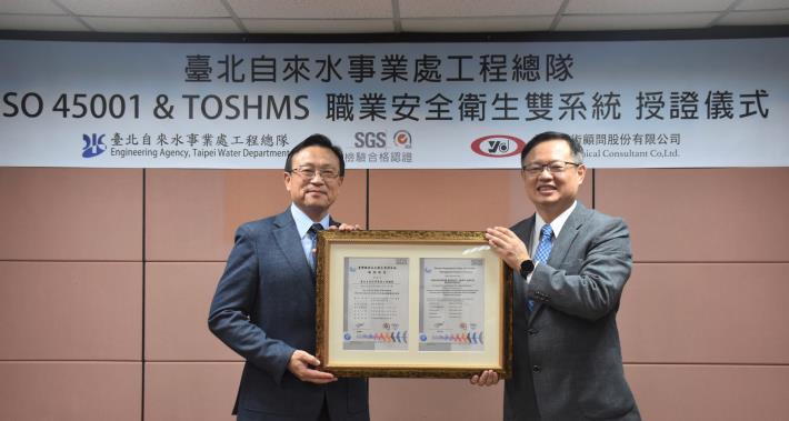 Taipei Water Department Engineering Agency Achieve Dual ISO and TOSHMS Certifications!