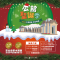 Gongguan Christmas Season activities information
