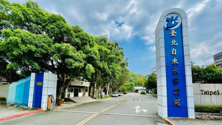 Taipei Water Department welcomes your joining!