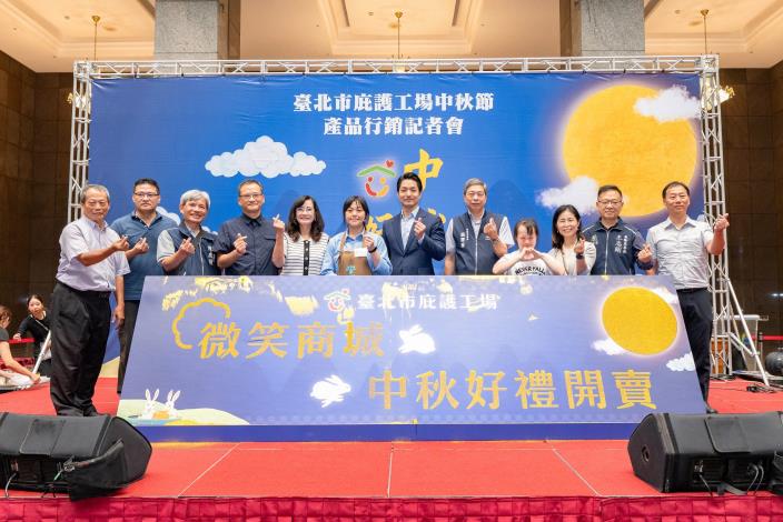 2024.08.16 Taipei Sheltered Workshop Mid-Autumn Festival Product Marketing Press Conference