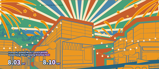 2025 Taipei Summer Festival in Dadaocheng