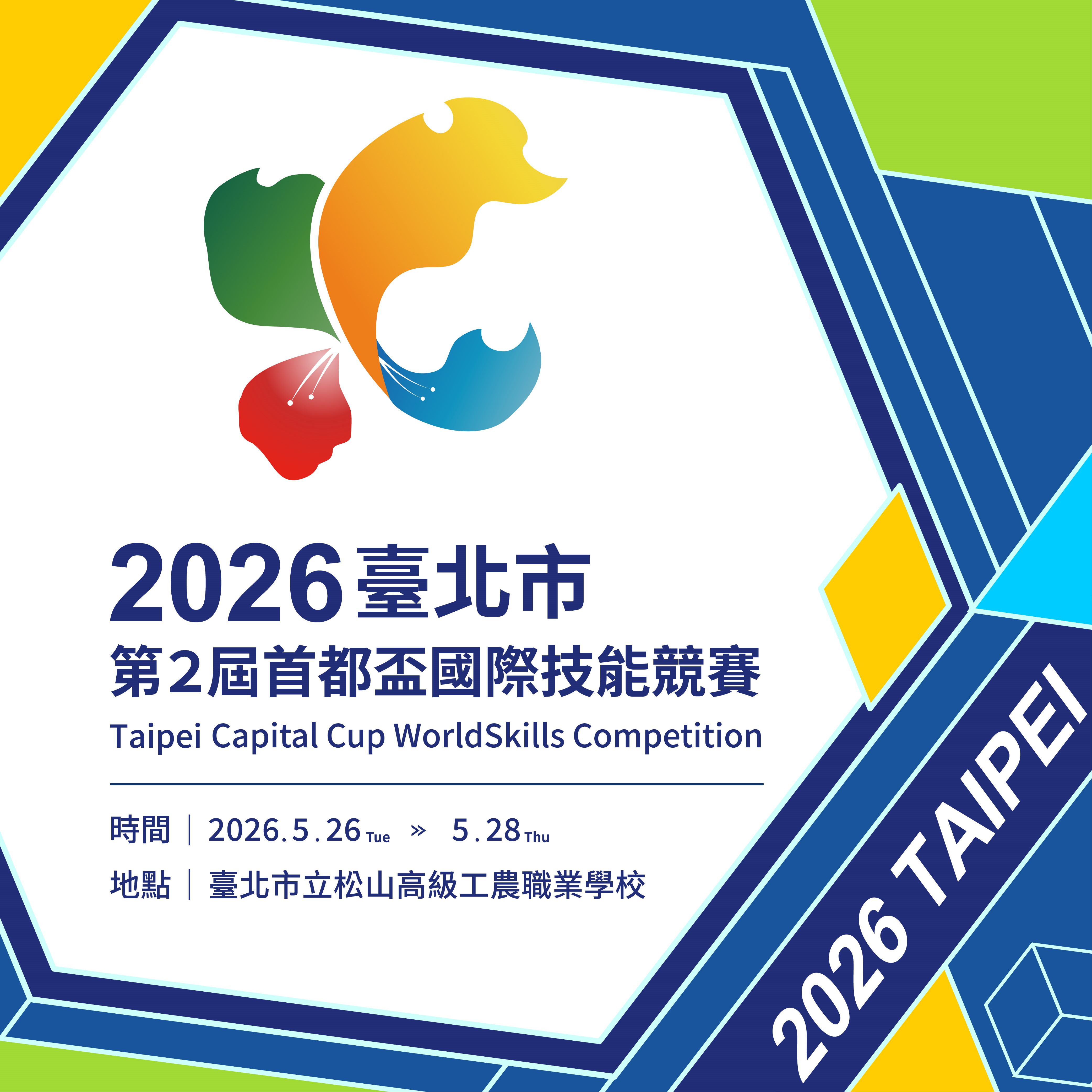 2026 Taipei Capital Cup WorldSkills Competition is coming soon!