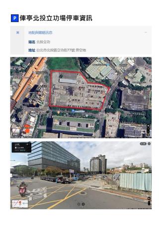 俥亭北投立功場停車資訊