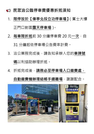 洽公便民停車費折抵須知