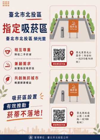 榮光里吸菸區宣傳.PNG