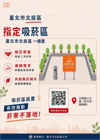 一德里吸菸區宣傳.PNG