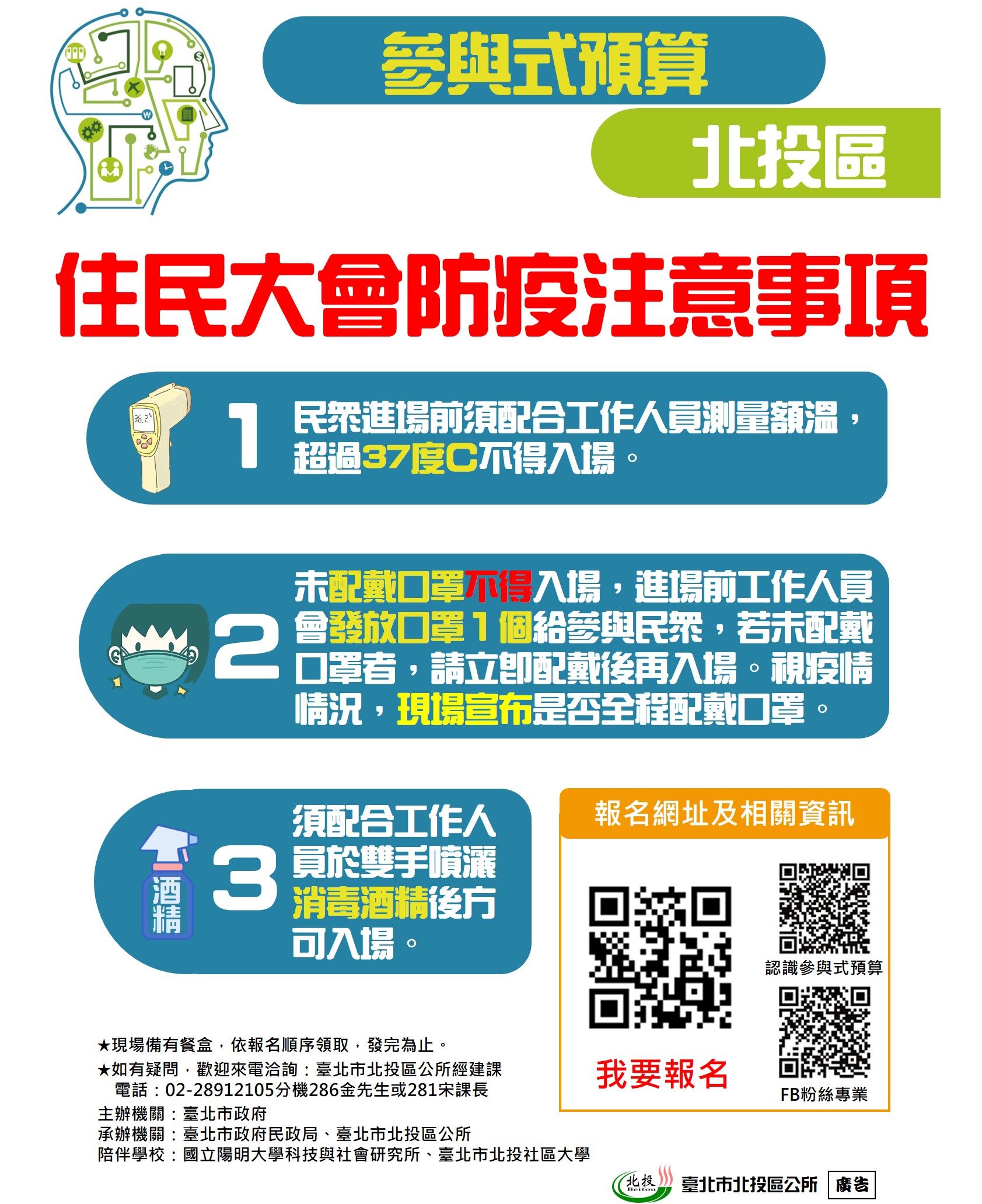 臺北市政府社會局 公民參與會議 110年度臺北市參與式預算北投區區級住民大會 第3場次 新北投 大屯及陽明山次分區