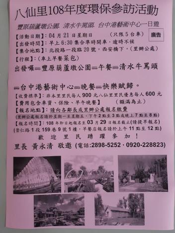 八仙里108年度環保參訪活動