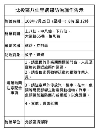 病媒防治施作告示-1