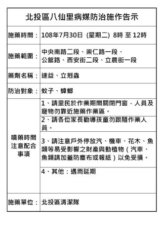 病媒防治施作告示-2