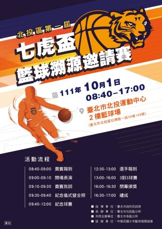 0916北投七虎盃A4DM2