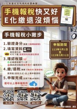thumbnail_手機報稅小撇步 A4