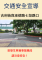 【交通安全宣導】吉利街與承德路七段路口