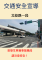 【交通安全宣導】北投路一段