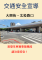 【交通安全宣導】大興街、北投路口