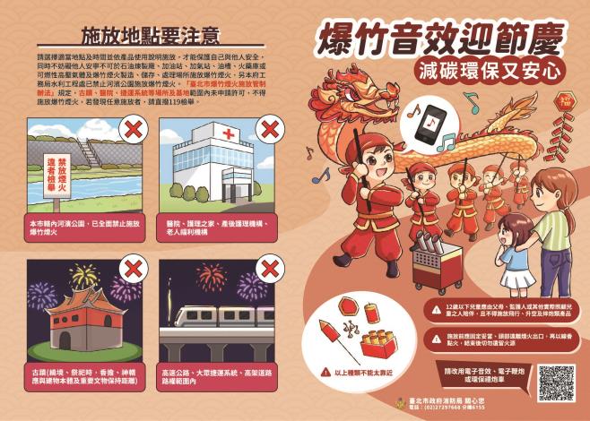 爆竹煙火注意安全