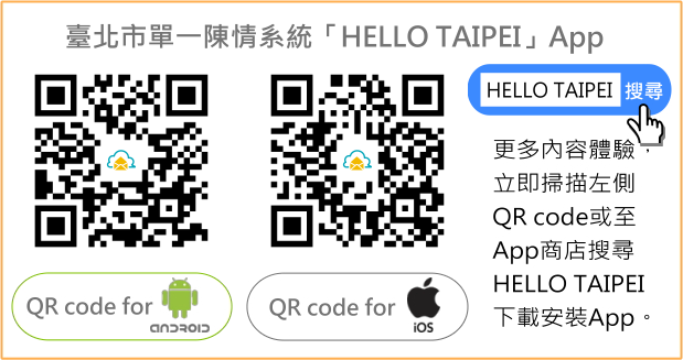 臺北市北投區公所 最新消息 手機下載臺北市單一陳情系統 Hello Taipei App 提供您的寶貴意見 讓臺北更好