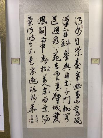 草書 吳鈺瑾