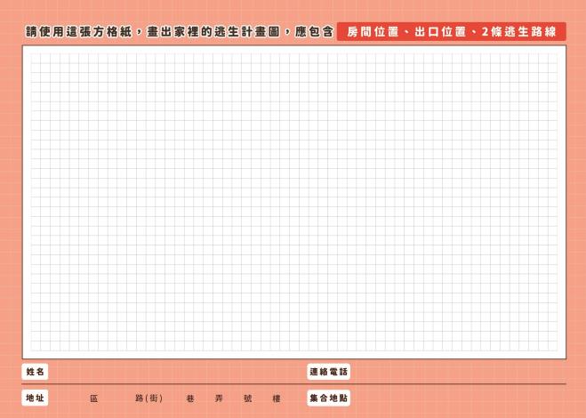 7-逃生計畫圖方格紙