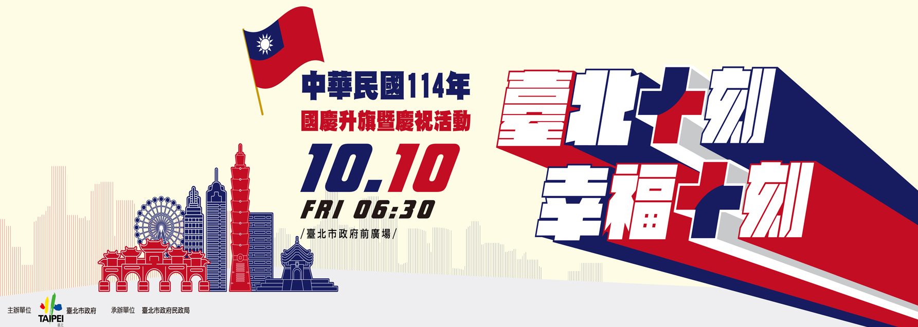 2025國慶升旗活動
