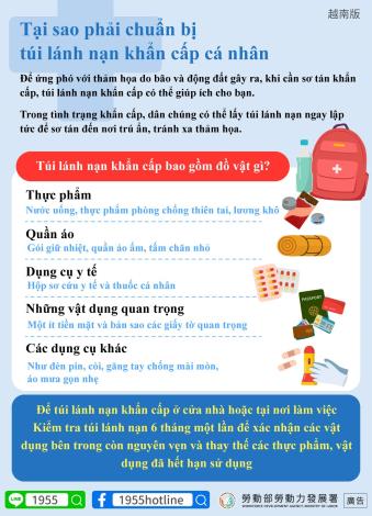緊急避難包_越