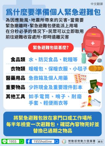 緊急避難包_中