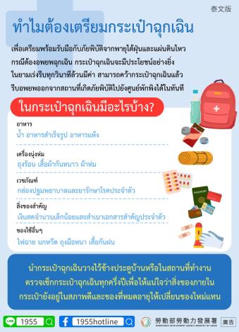 緊急避難包_泰