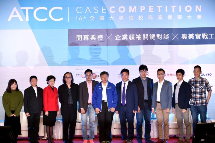 ATCC全國大專院校商業個案大賽開幕典禮5