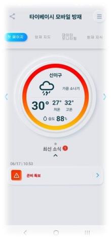 台北行動防災APP2