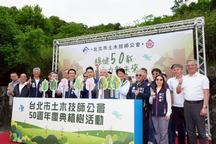 臺北市土木技師公會50週年慶典植樹活動照片共3張（第2張）