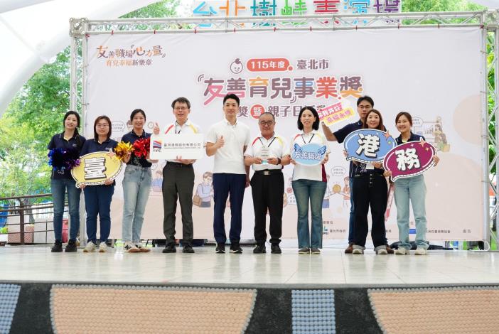 0814-臺北市115年度友善育兒事業獎頒獎暨親子日-活動照片第8張(共9張)