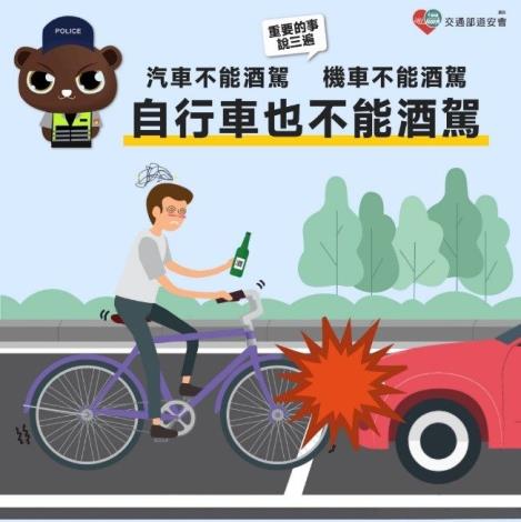 自行車也不能酒駕
