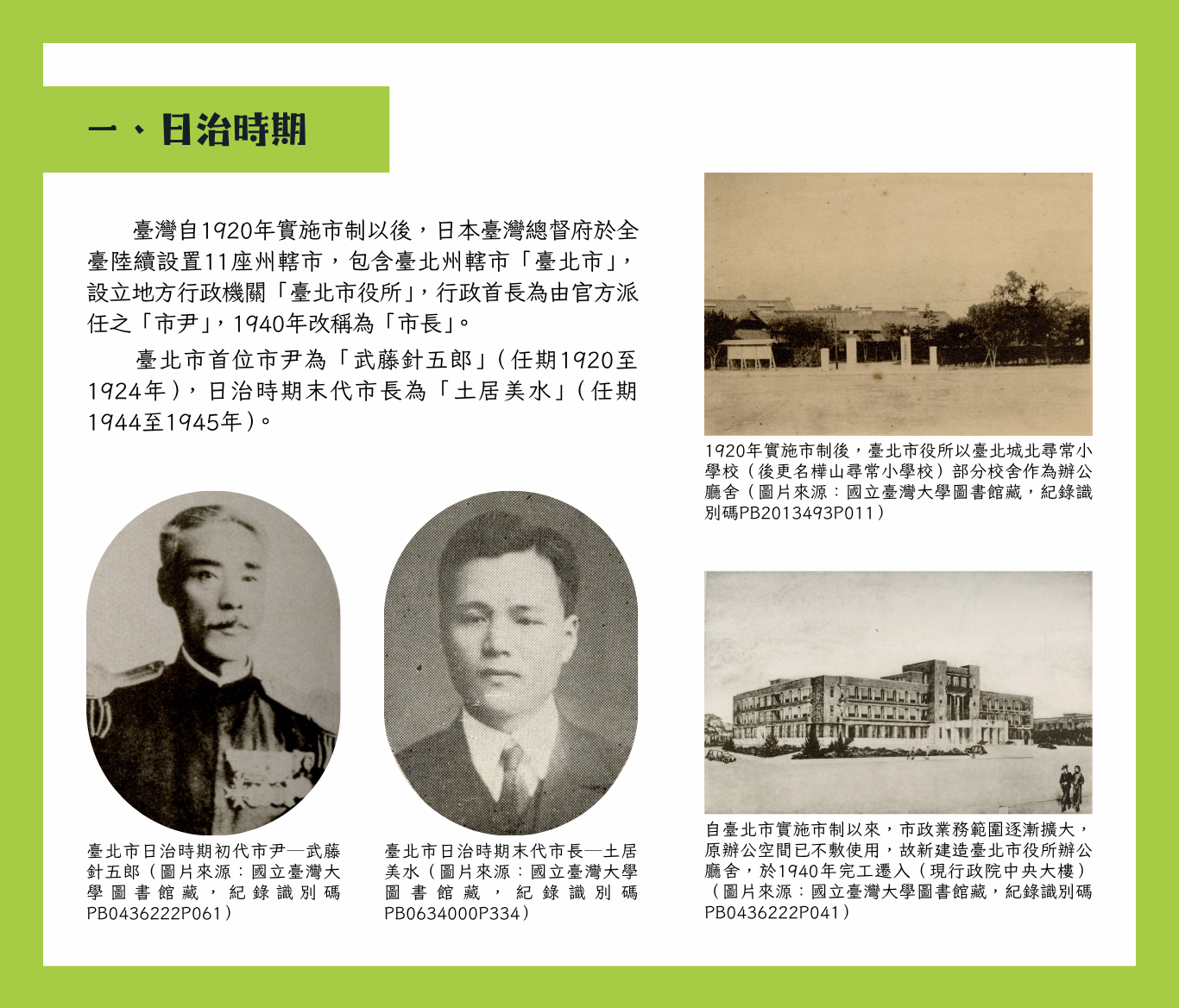 4.1：日治時期