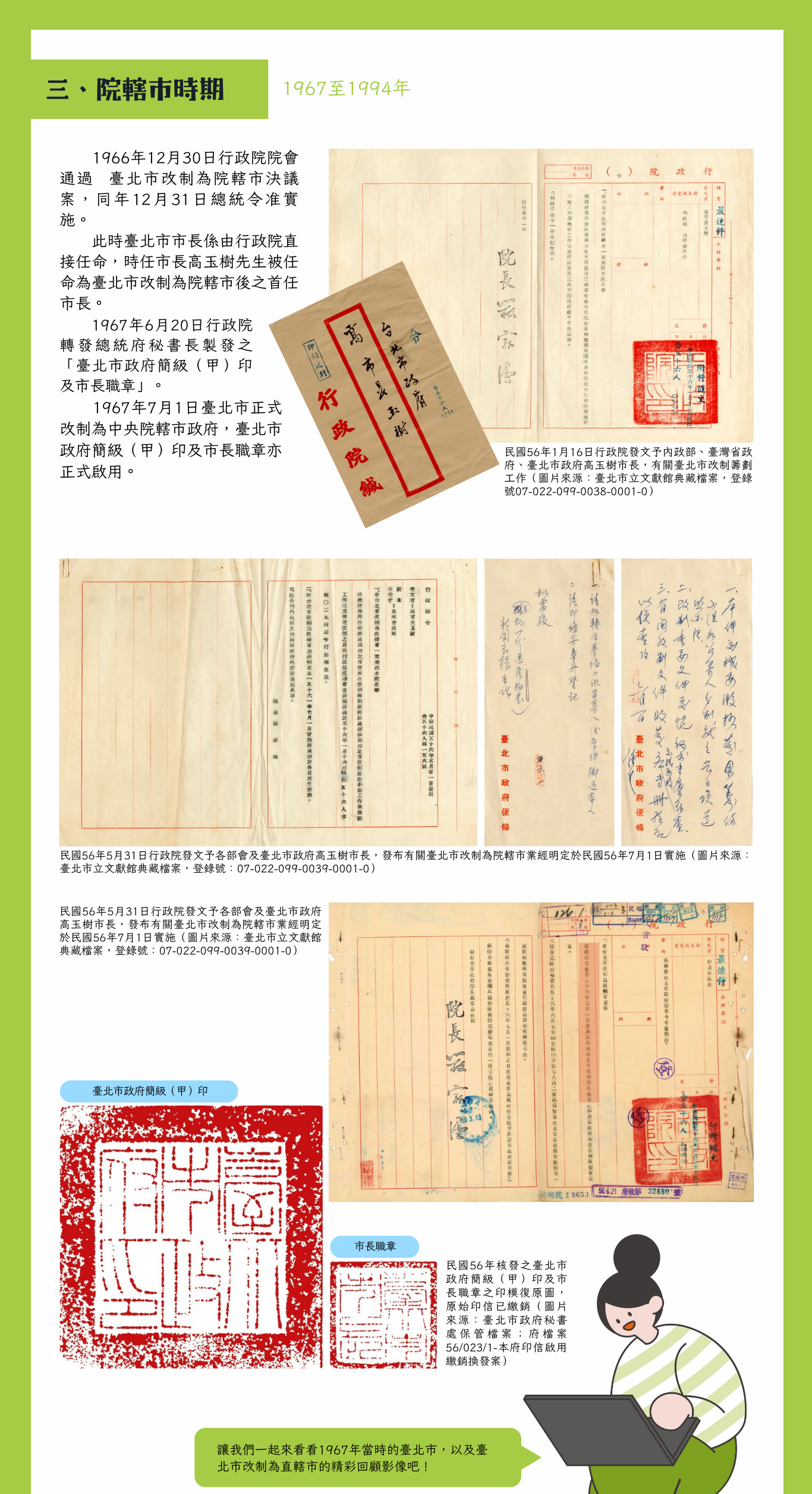 4.3.1：院轄市時期