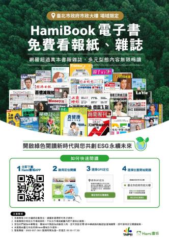 閱讀本市政大樓之電子報紙及雜誌操作圖