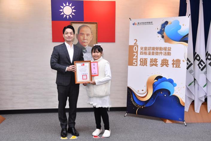 1141209_01_011_頒獎_表揚「2025年兒童認識勞動權益四格漫畫徵件競賽活動」各組特優及優等獲獎人員_中山國小許詠晴同學.JPG