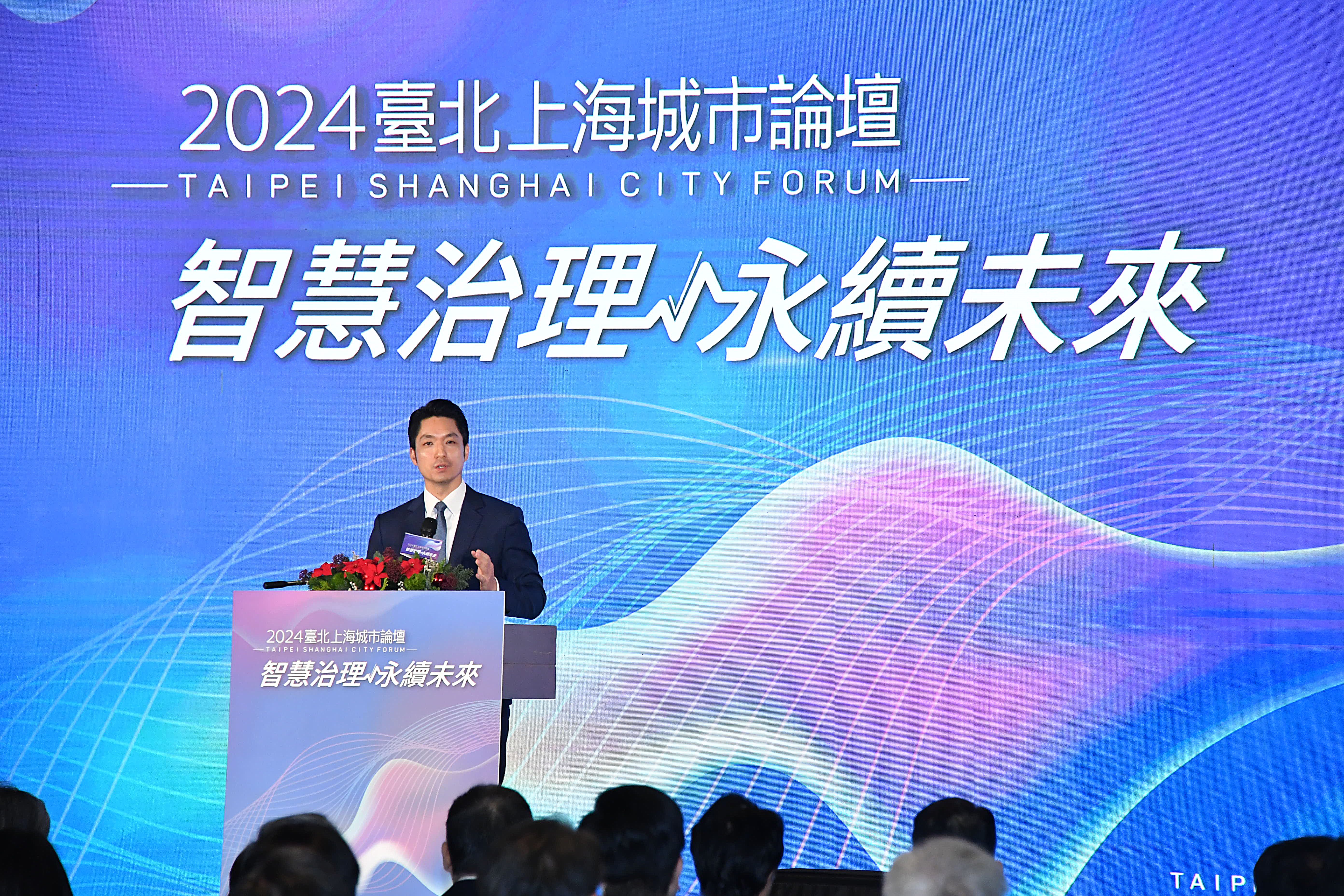 1217-Opening ceremony of the 2024 Taipei–Shanghai City Forum