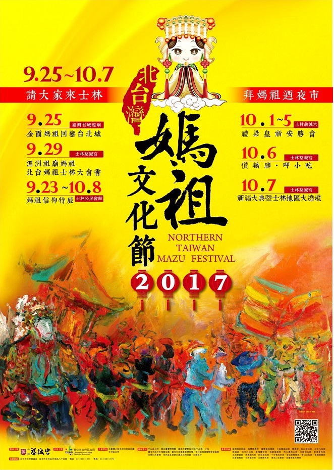 2017北臺灣媽祖文化節海報