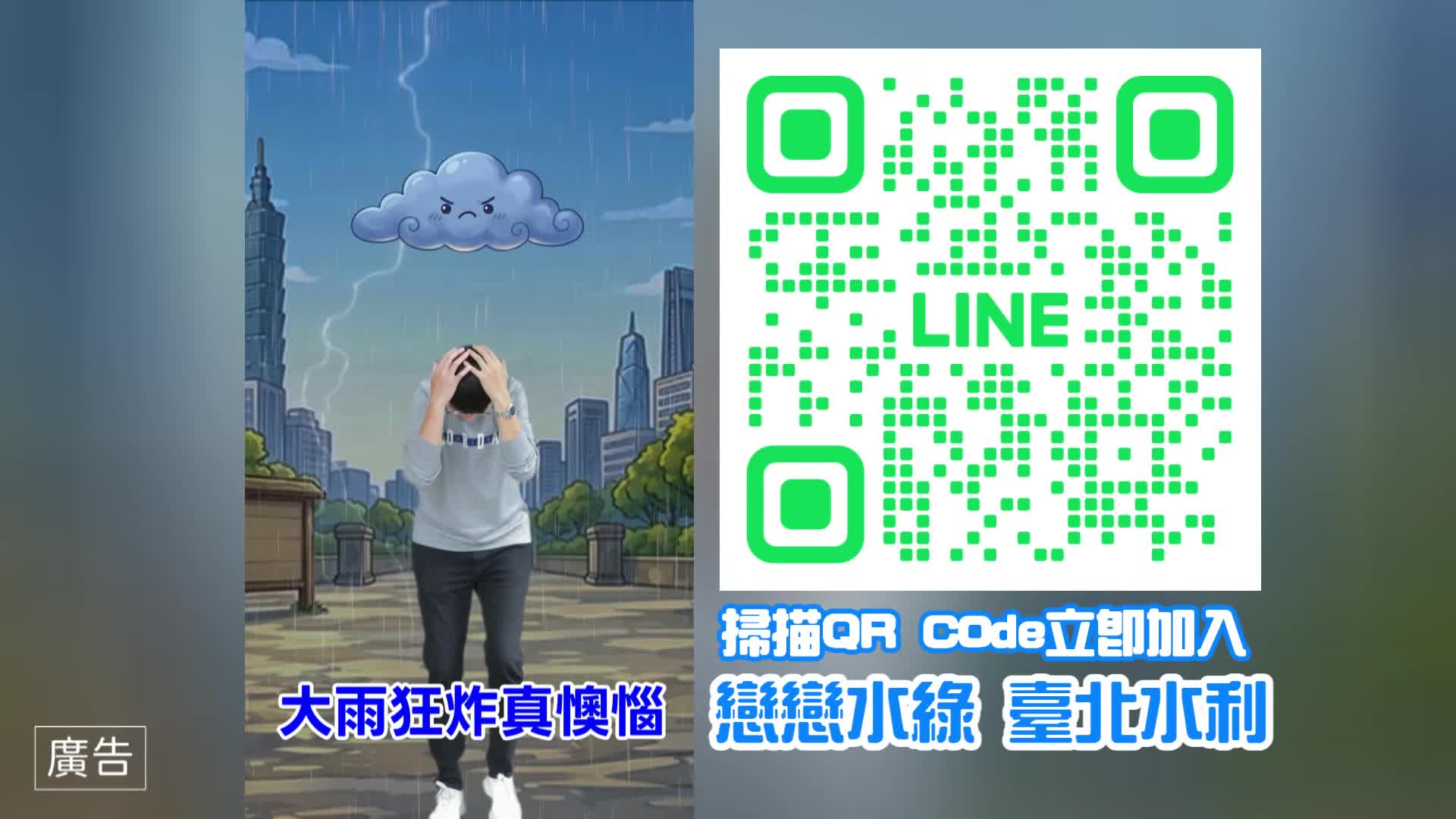 戀戀水綠臺北水利-短影音_橫式.mp4
