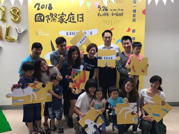 2018國際家庭日-家家好家 有愛成家