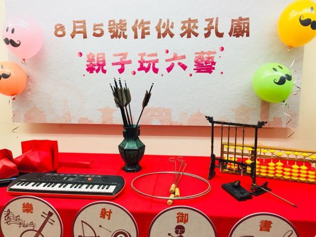 8月5日來孔廟 親子一起玩六藝