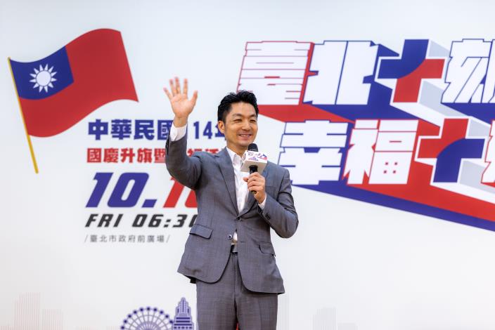 2025國慶記者會-臺北十刻 幸福十刻 市長致詞