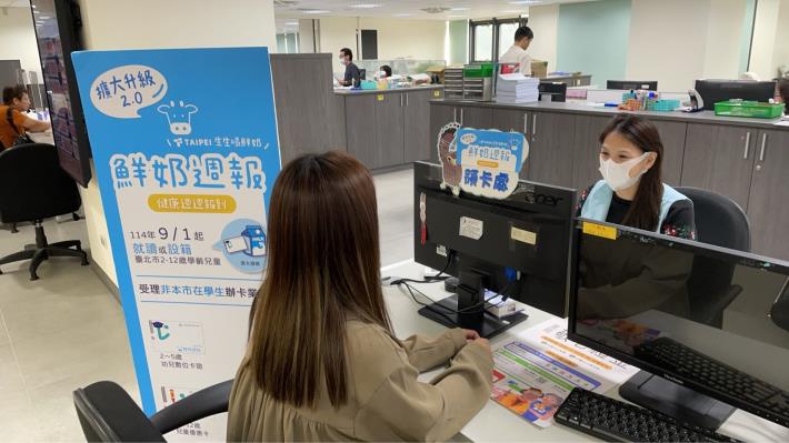 生生喝鮮乳2.0專案-信義區公所服務櫃台