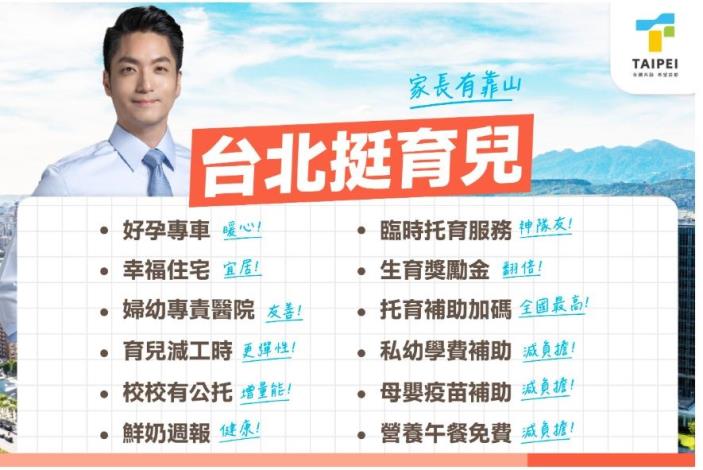 臺北育兒政策一次看懂