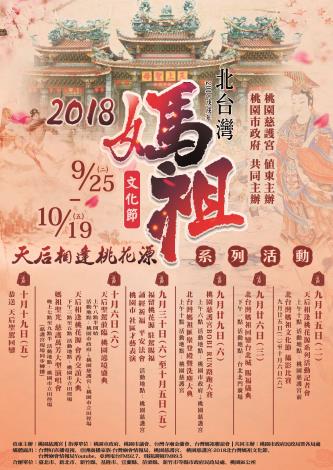 107北臺灣媽祖文化節活動海報