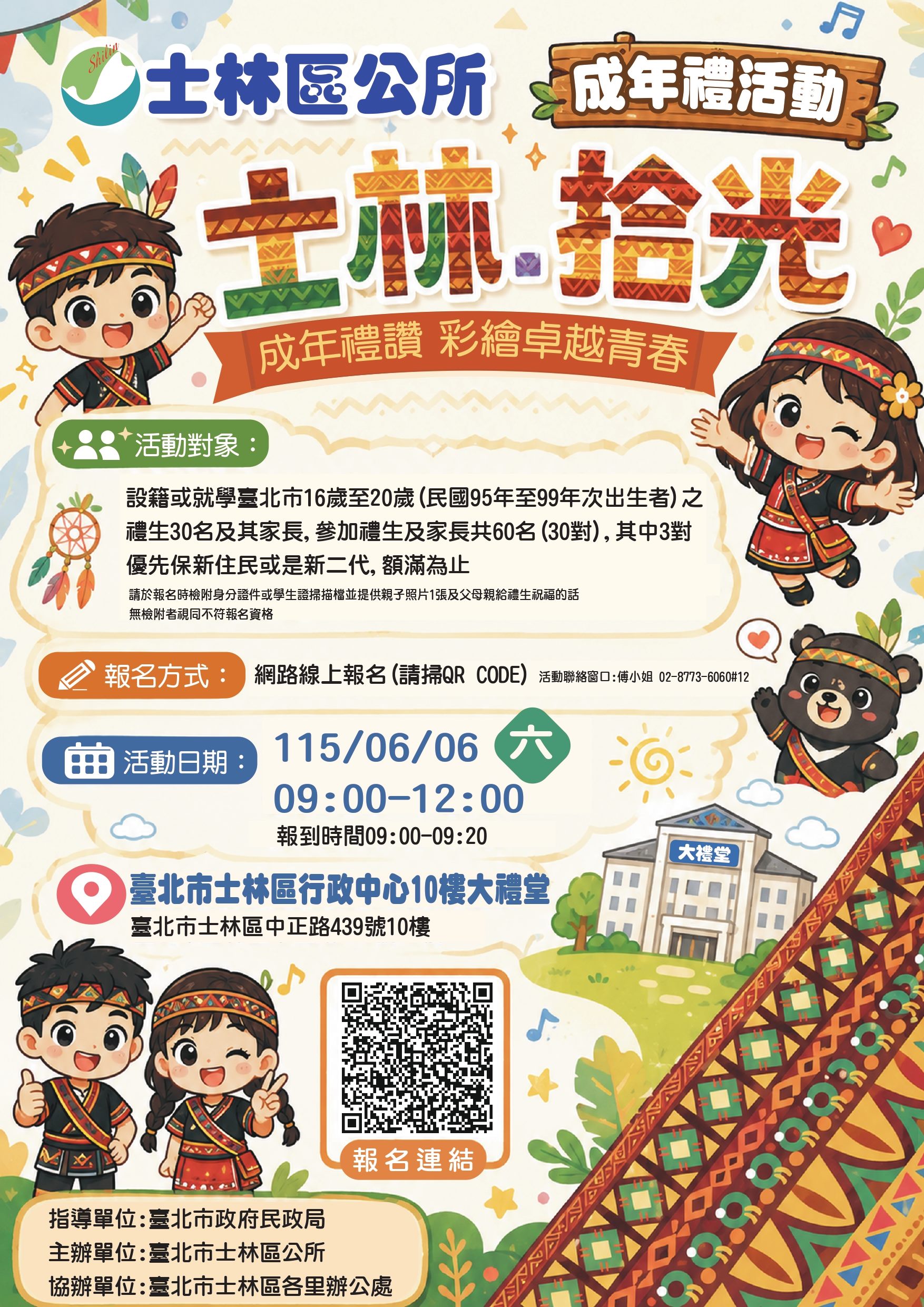 115士林區公所成年禮活動海報
