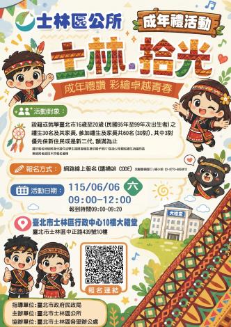 115士林區公所成年禮活動海報